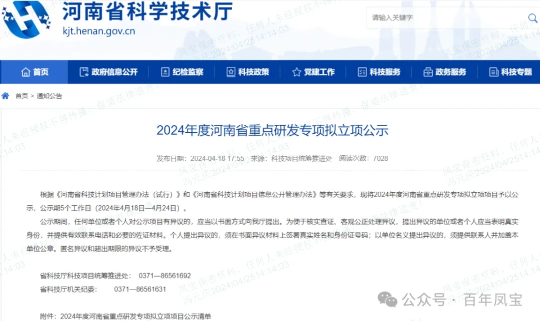 乐动平台管业“超深井用高性能油套管特殊螺纹开发及产业化”项目成为河南省重点研发专项
