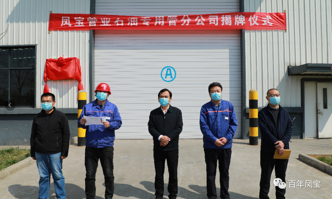 从生产型向服务型转变，做精做优油井管产业——乐动平台管业石油专用管分公司揭牌