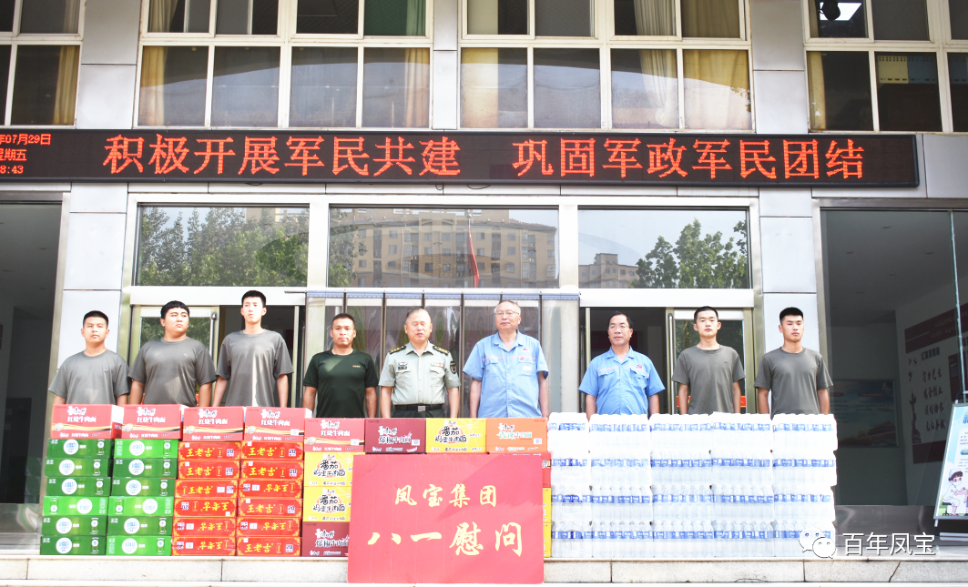 乐动平台特钢集团进行八一慰问