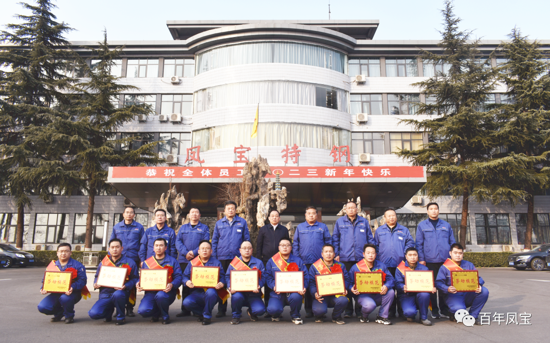 乐动平台特钢集团2022年度总结表彰大会隆重召开