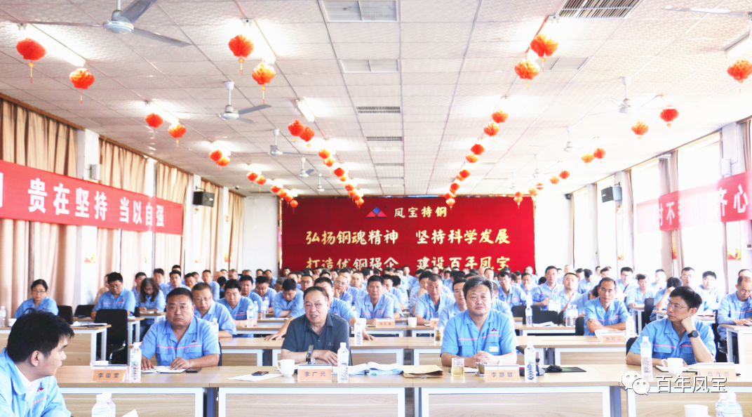 加快人才及队伍建设、加强产品和市场开发，为完成全年任务努力奋斗——乐动平台特钢2023年上半年工作总结大会召开