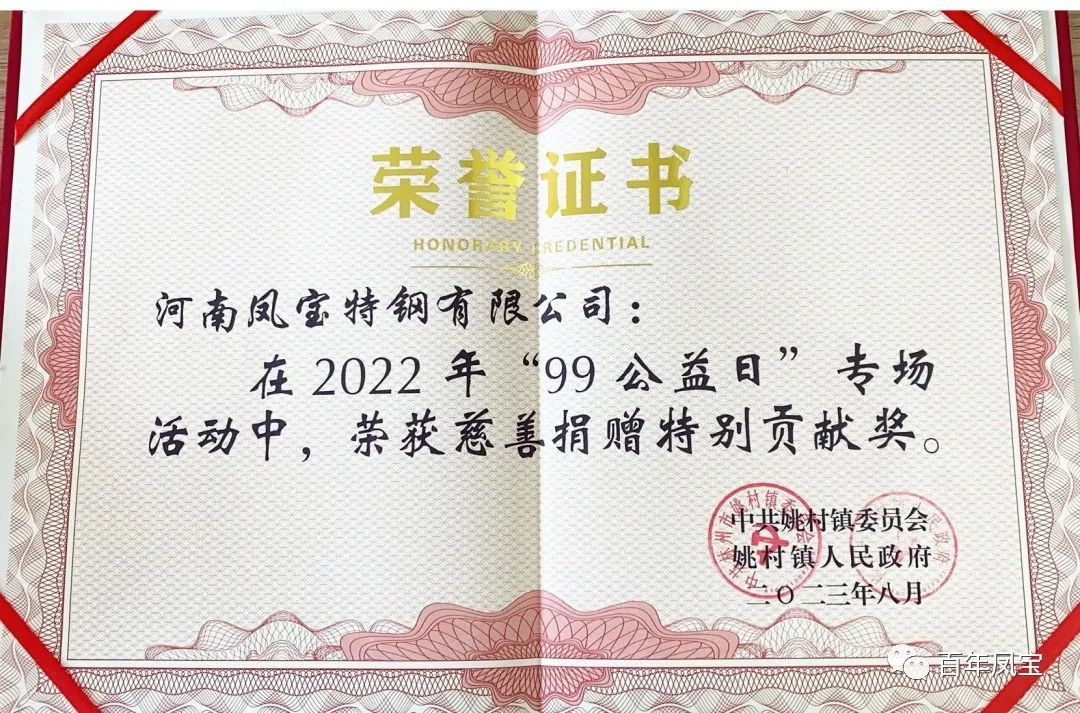 乐动平台特钢荣获慈善表彰