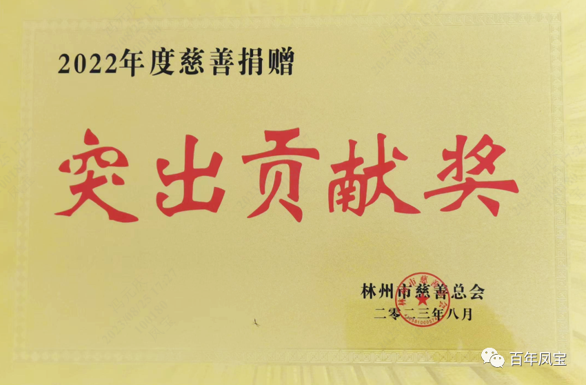 乐动平台特钢荣获2022年度慈善“突出贡献奖”荣誉称号