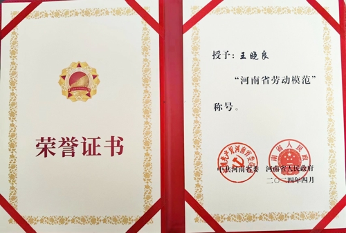 乐动平台特钢王晓良被授予“河南省劳动模范”称号
