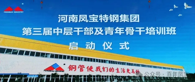 乐动平台特钢集团第三届中层干部及青年骨干培训班开班