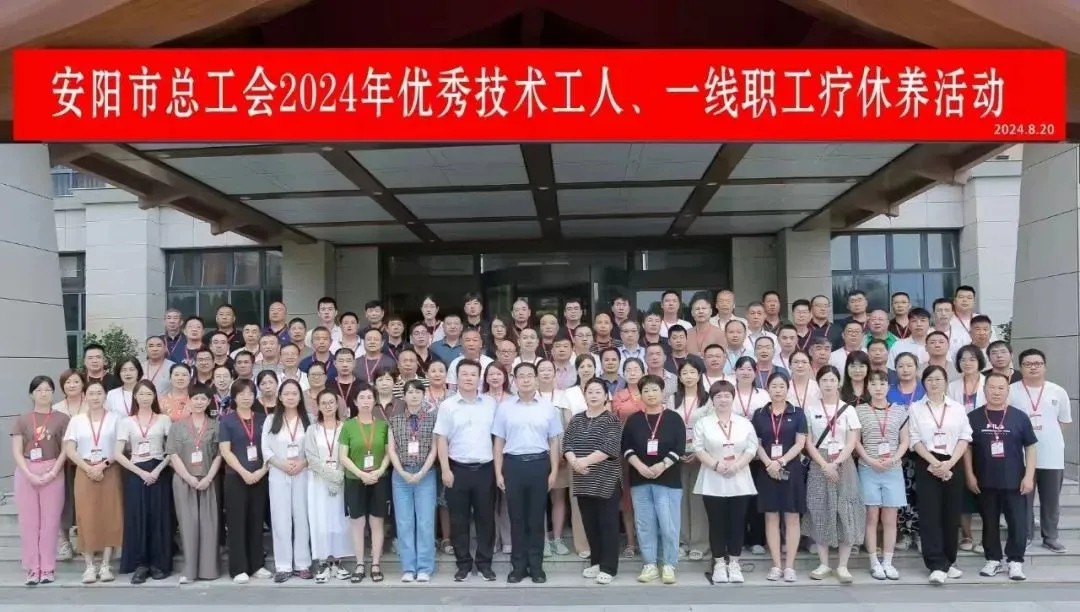 乐动平台一线职工郭俊现参加安阳市总工会疗休养活动
