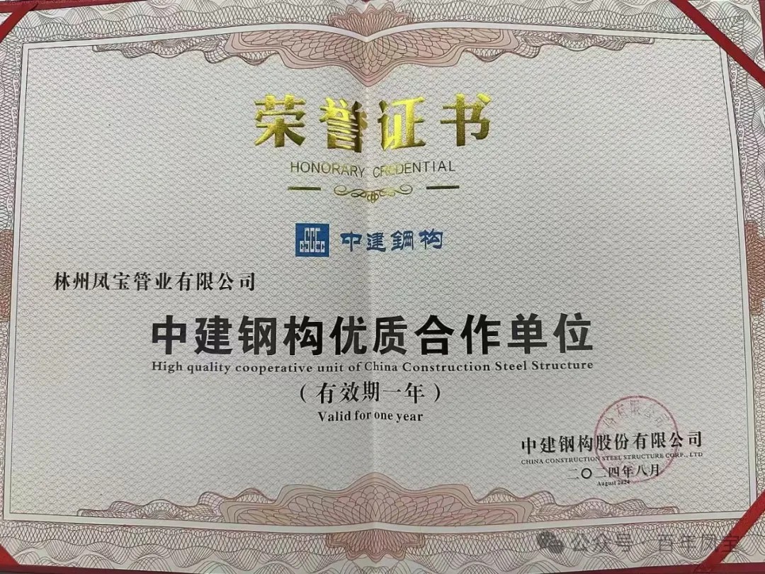 乐动平台管业获评“中建钢构优质合作单位”
