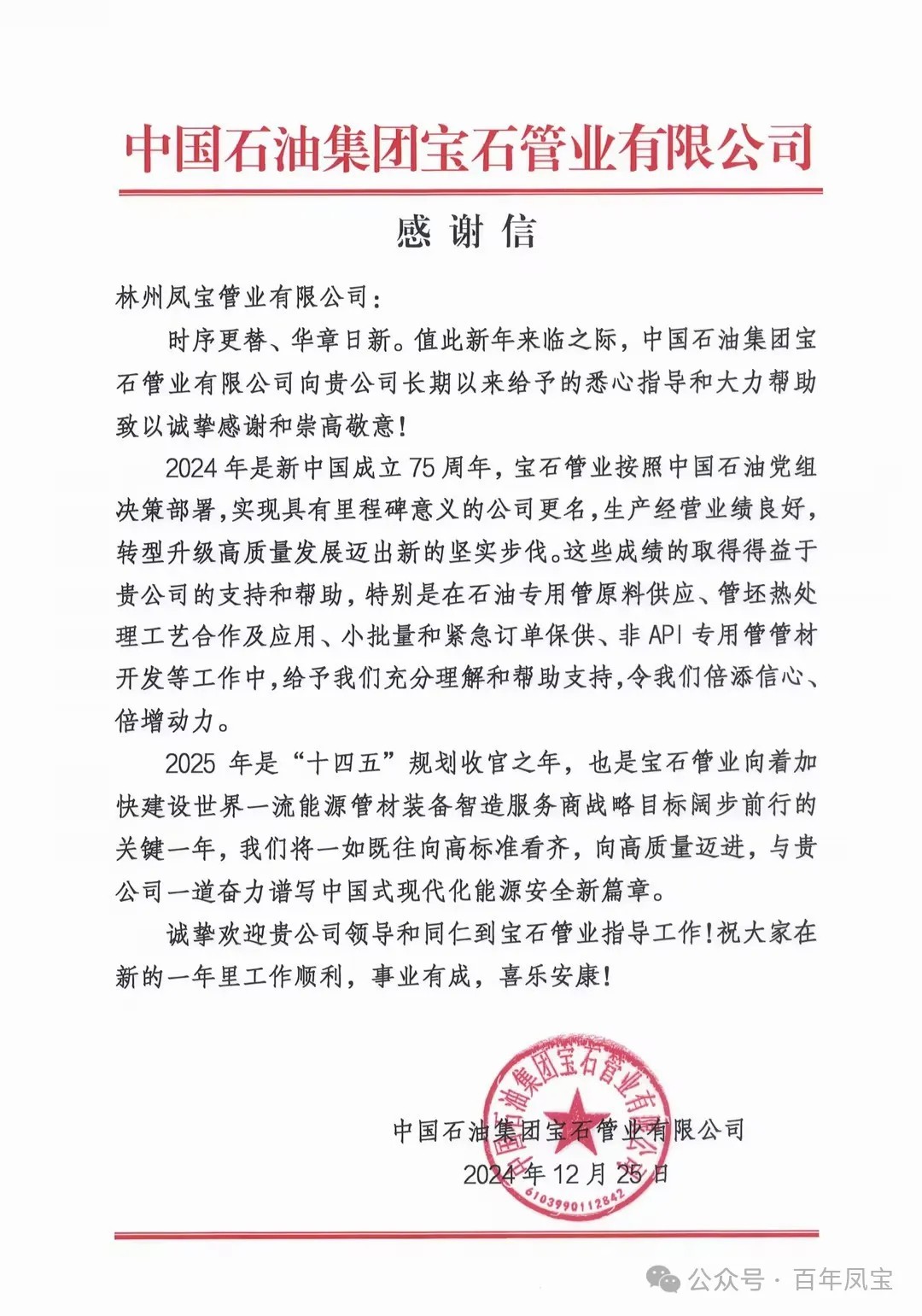 宝石管业携手乐动平台管业为国家油气能源保障做出贡献
