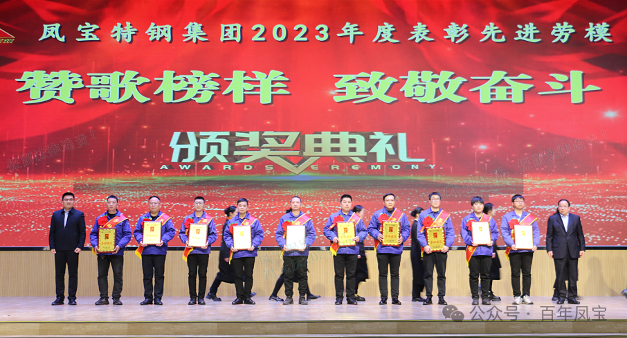 乐动平台特钢集团隆重举行“赞歌榜样 致敬奋斗”表彰大会