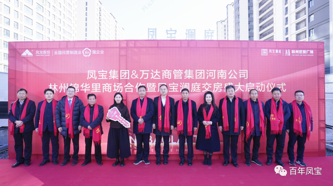 乐动平台澜庭1500套商品房交房啦——乐动平台集团·万达商管集团河南公司林州锦华里商场合作暨乐动平台澜庭交房启动仪式隆重举行！