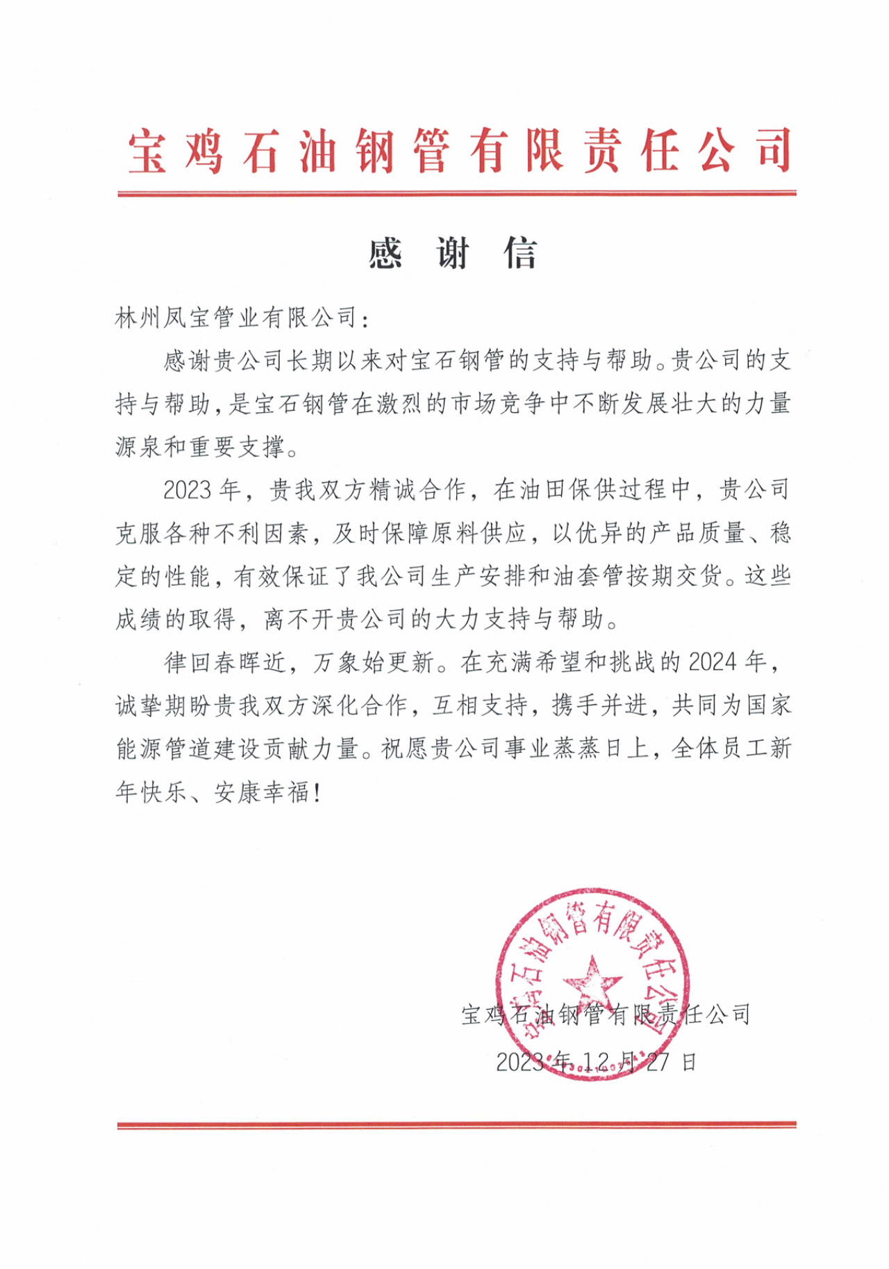 宝鸡石油钢管携手乐动平台管业为国家油气能源保障贡献力量