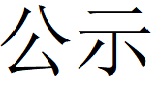 碳足迹核查报告--林州乐动平台-2025修