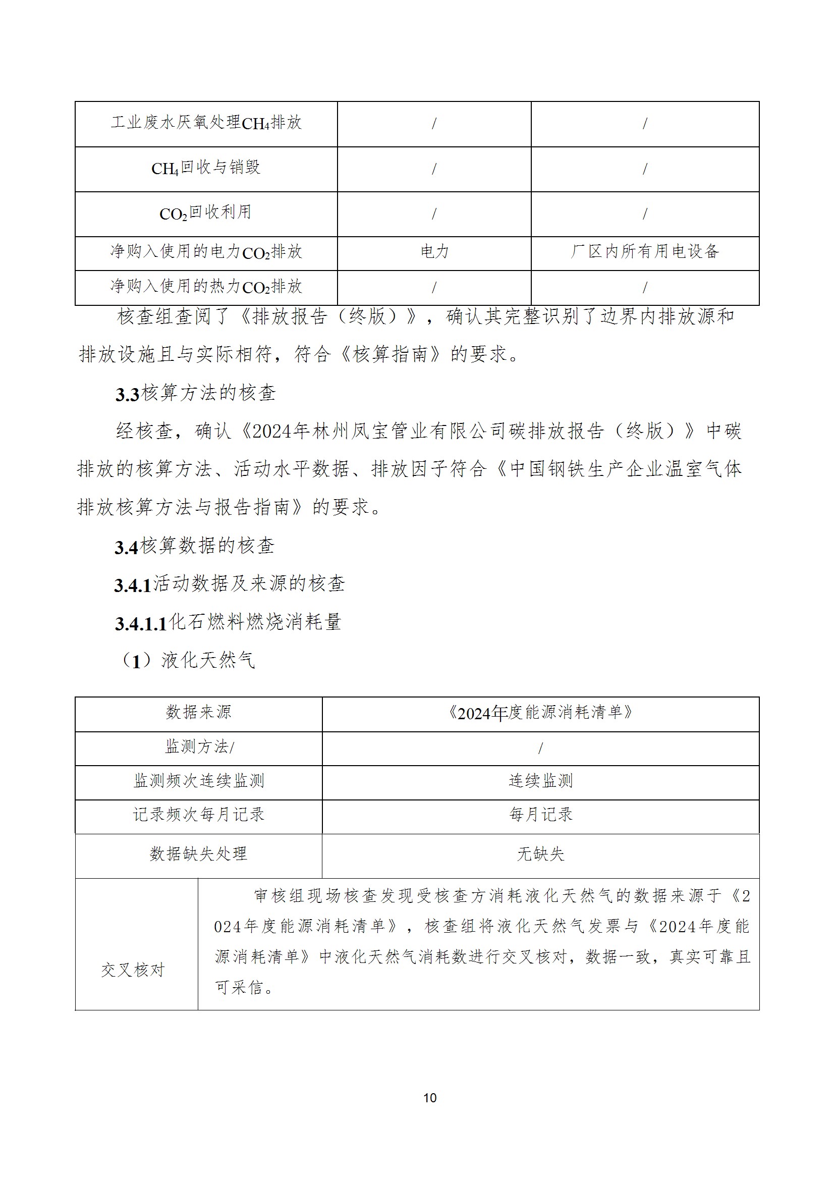 碳核查报告--林州乐动平台-2025(1) conv 15.jpeg