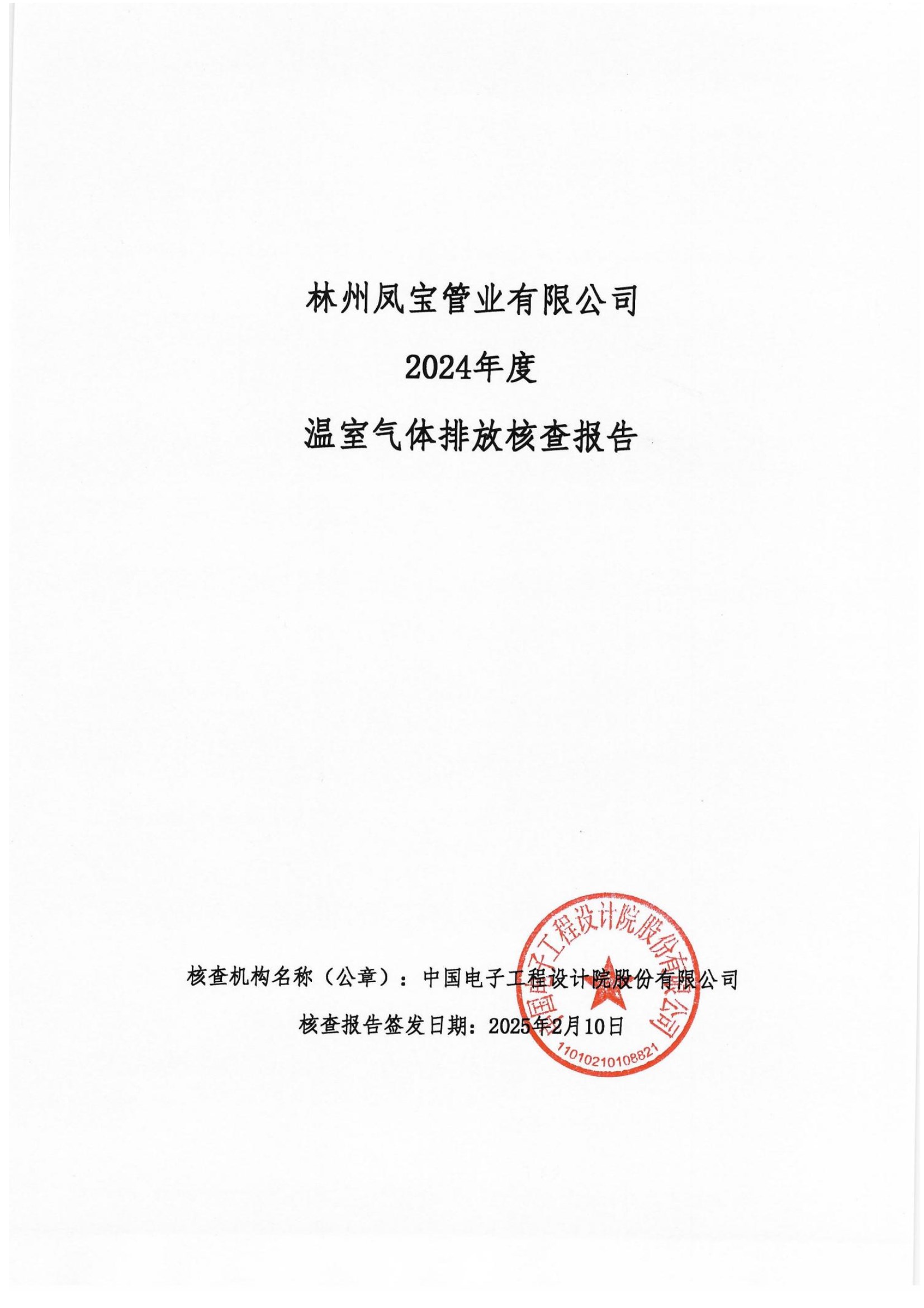 碳核查报告--林州乐动平台-2025(1) conv 1.jpeg