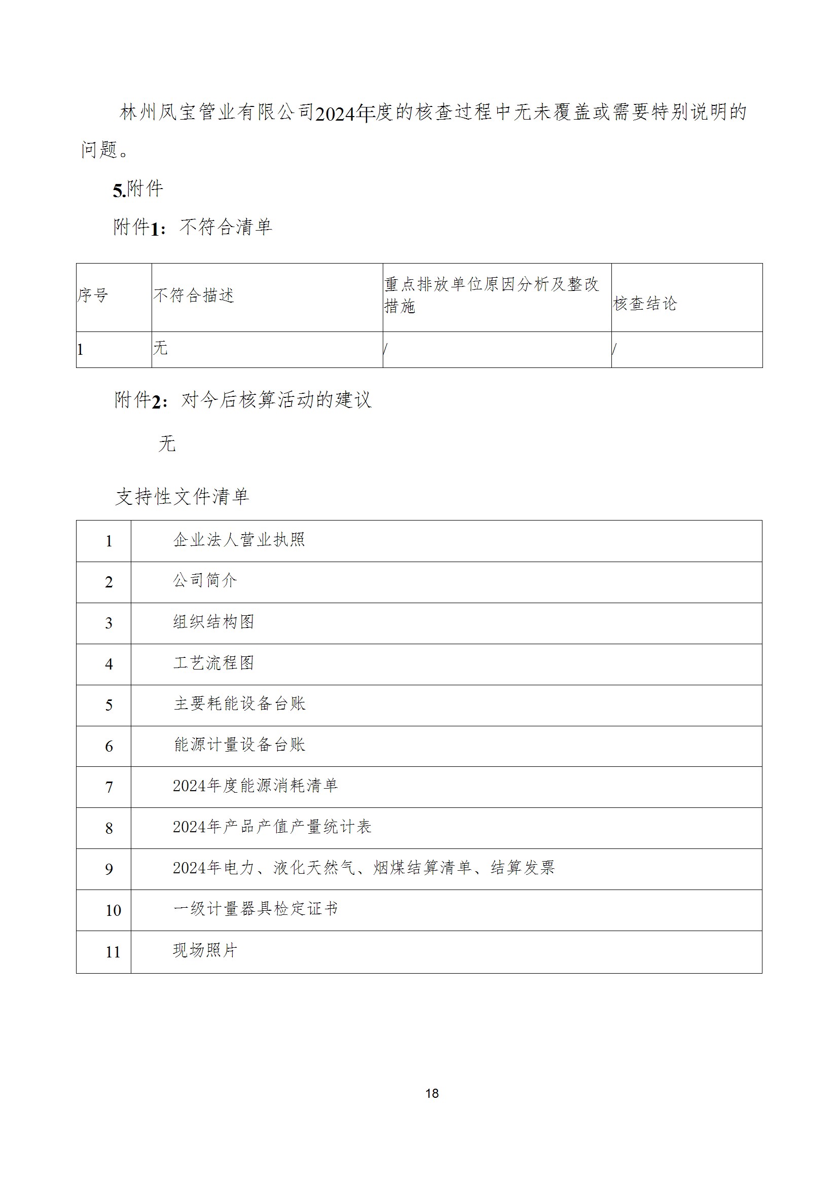 碳核查报告--林州乐动平台-2025(1) conv 23.jpeg