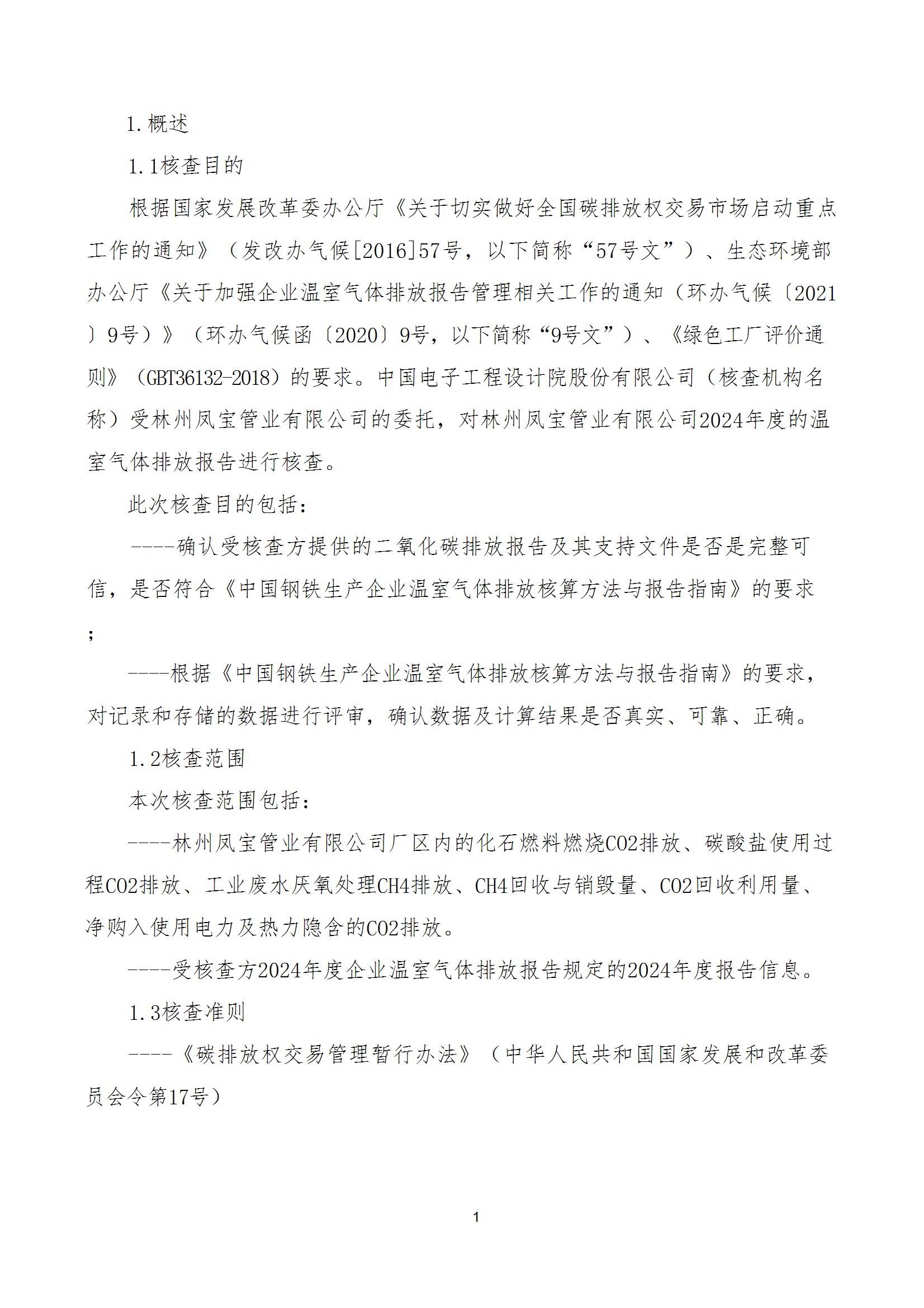 碳核查报告--林州乐动平台-2025(1) conv 6.jpeg