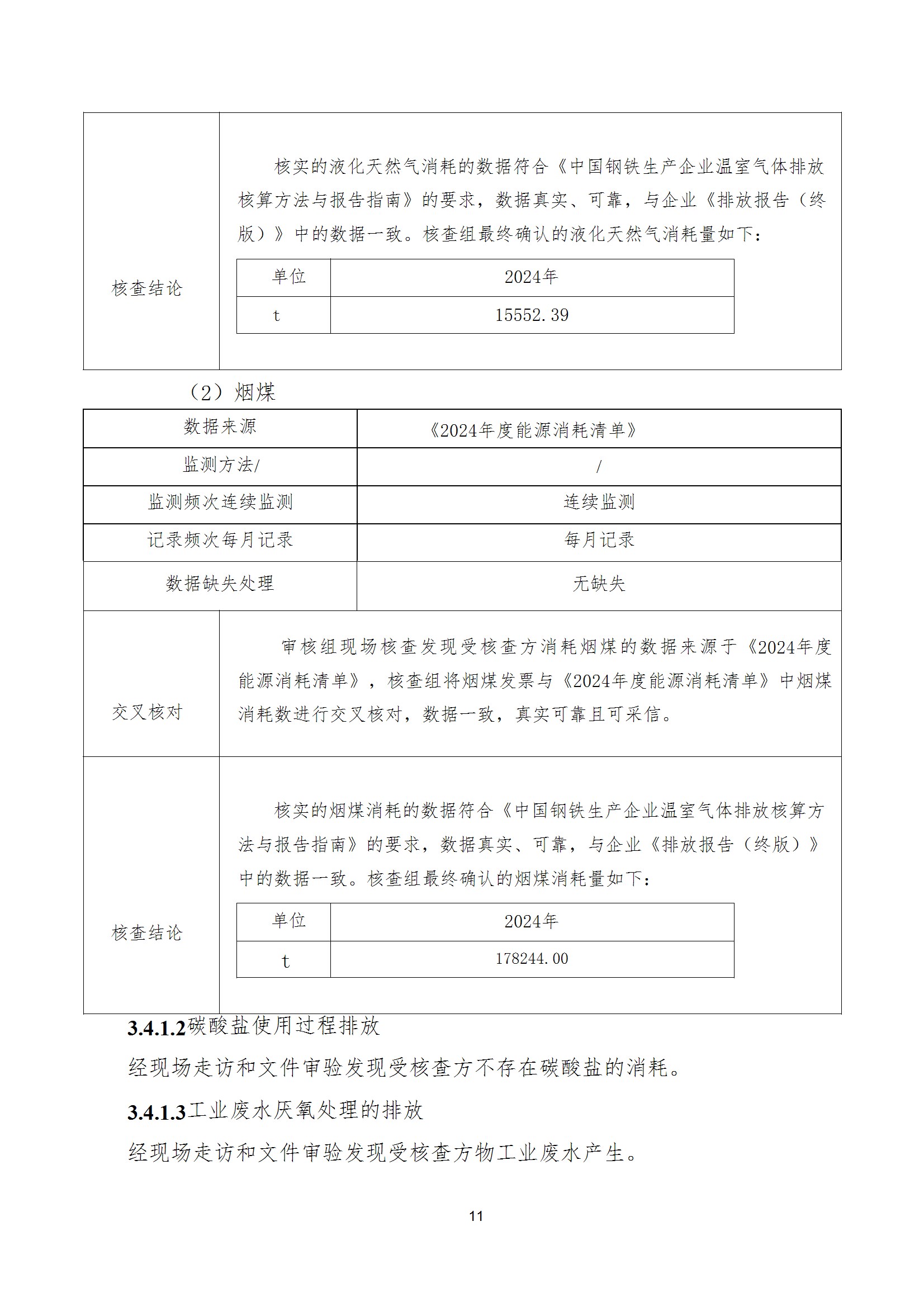 碳核查报告--林州乐动平台-2025(1) conv 16.jpeg