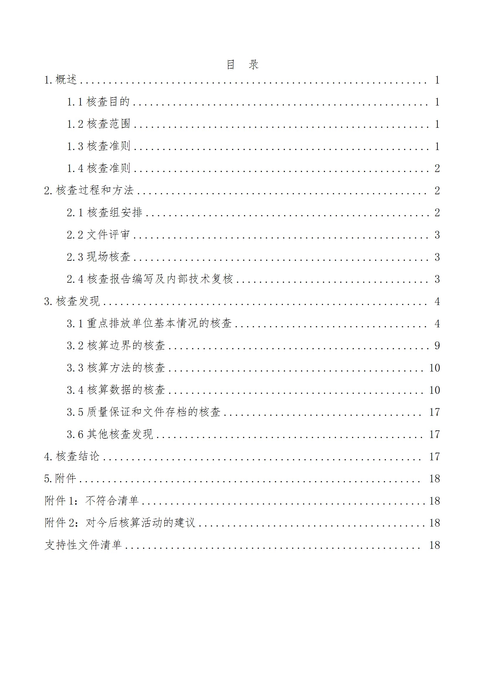 碳核查报告--林州乐动平台-2025(1) conv 5.jpeg