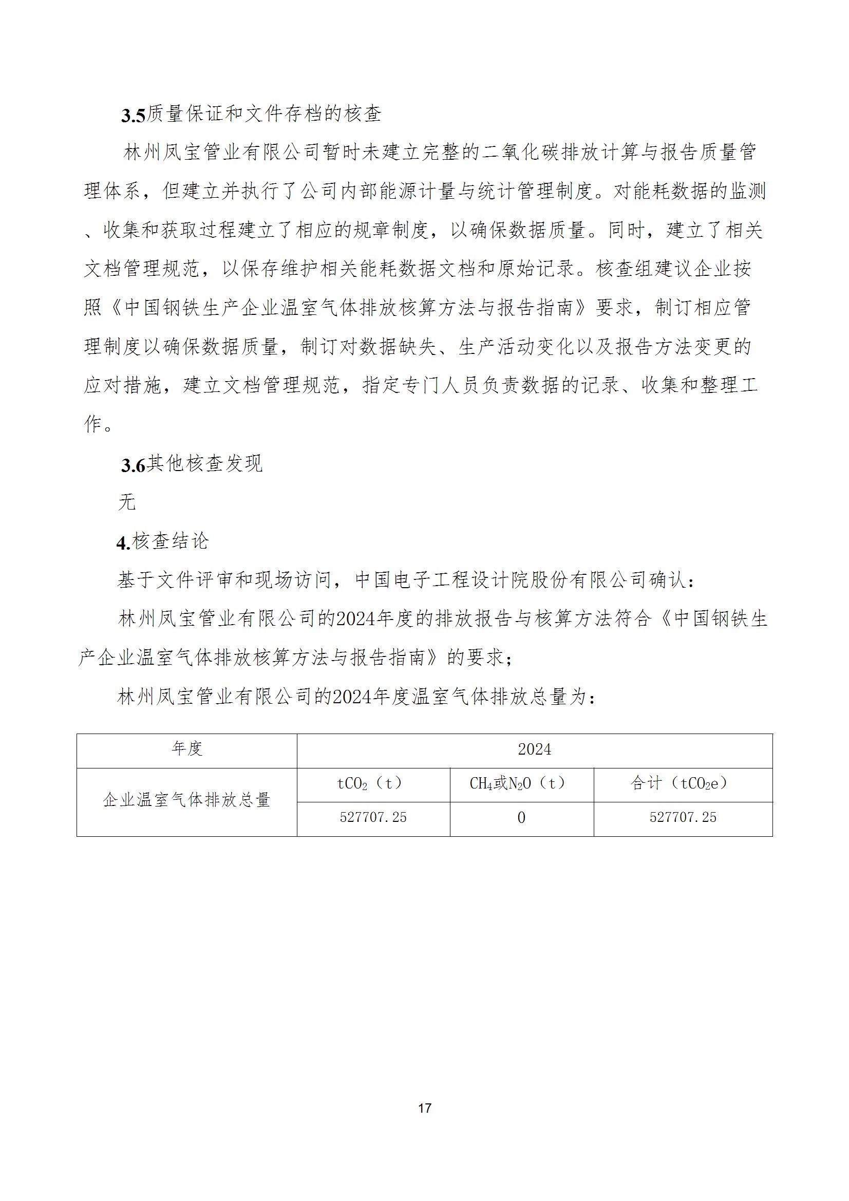 碳核查报告--林州乐动平台-2025(1) conv 22.jpeg