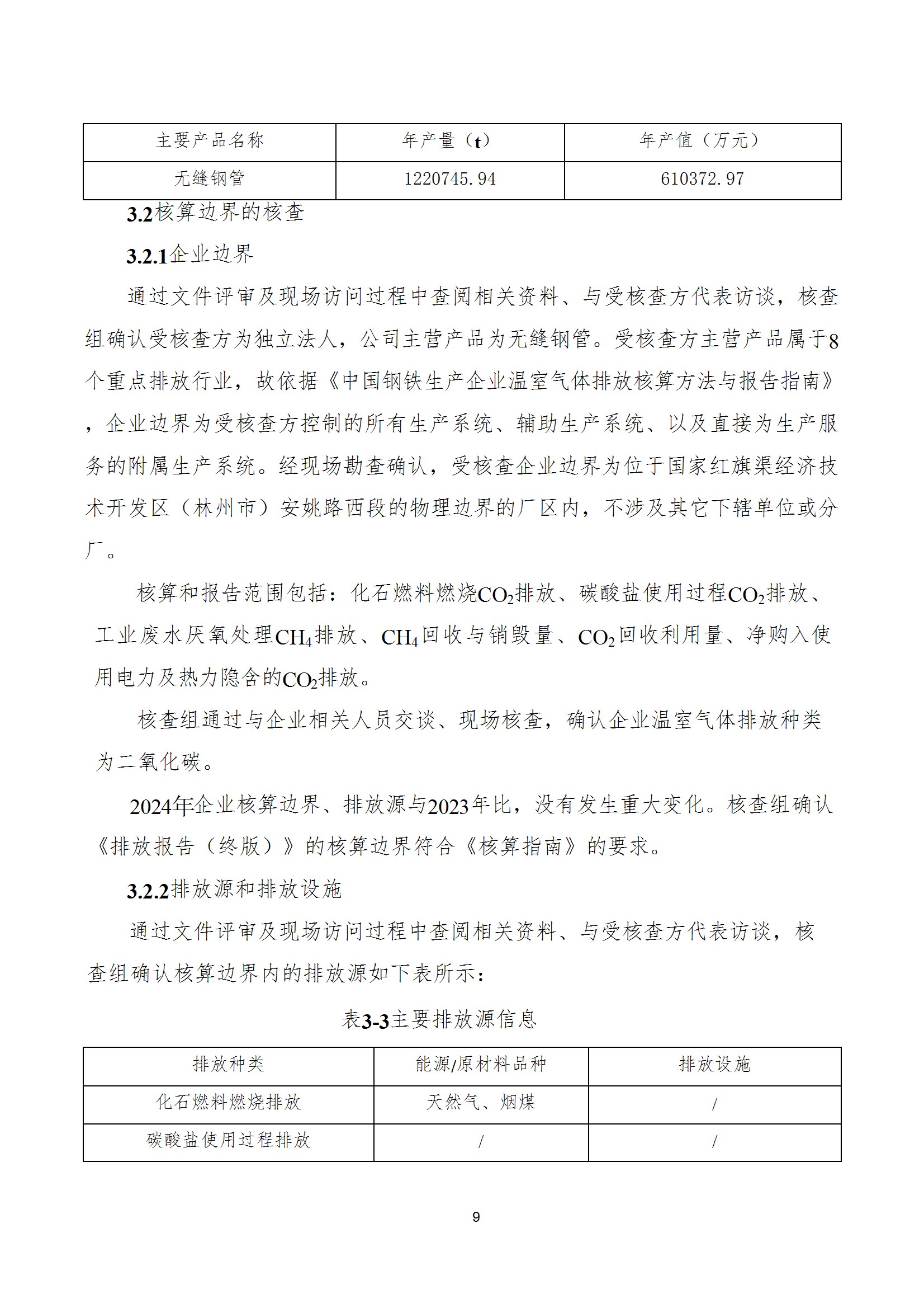 碳核查报告--林州乐动平台-2025(1) conv 14.jpeg