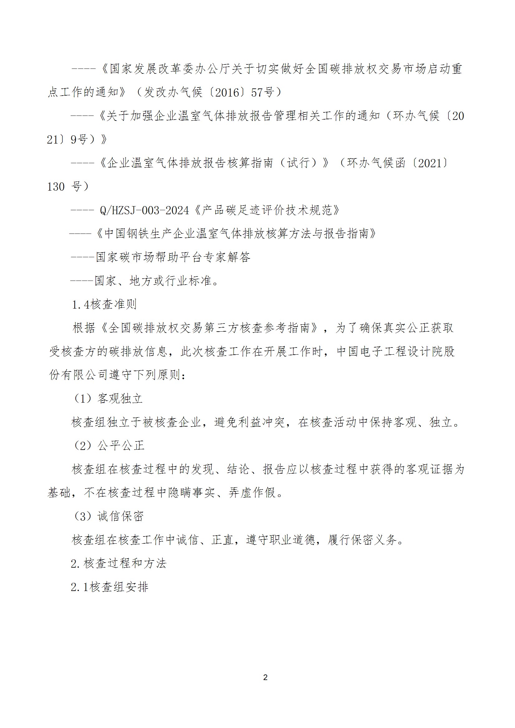 碳核查报告--林州乐动平台-2025(1) conv 7.jpeg