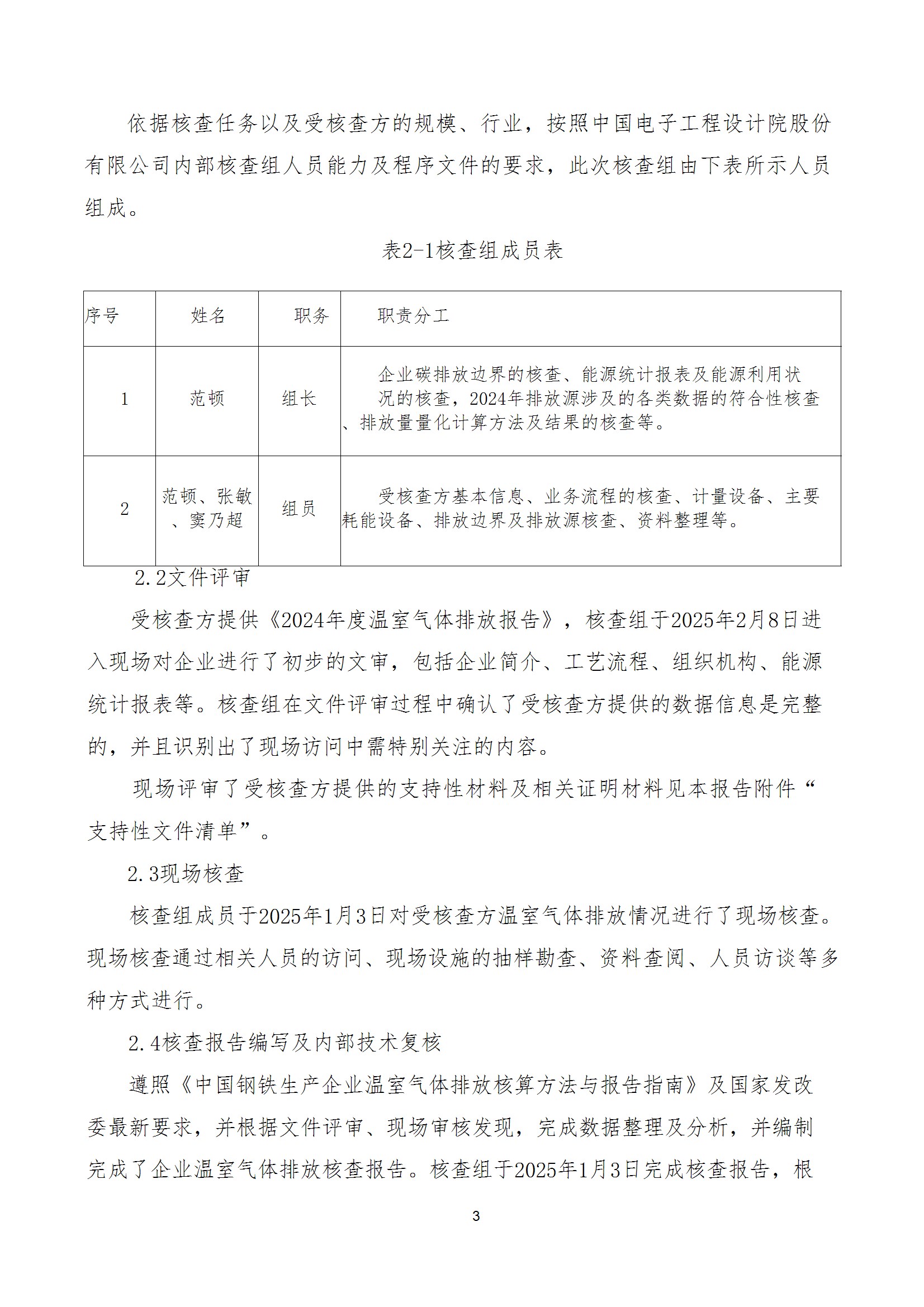 碳核查报告--林州乐动平台-2025(1) conv 8.jpeg