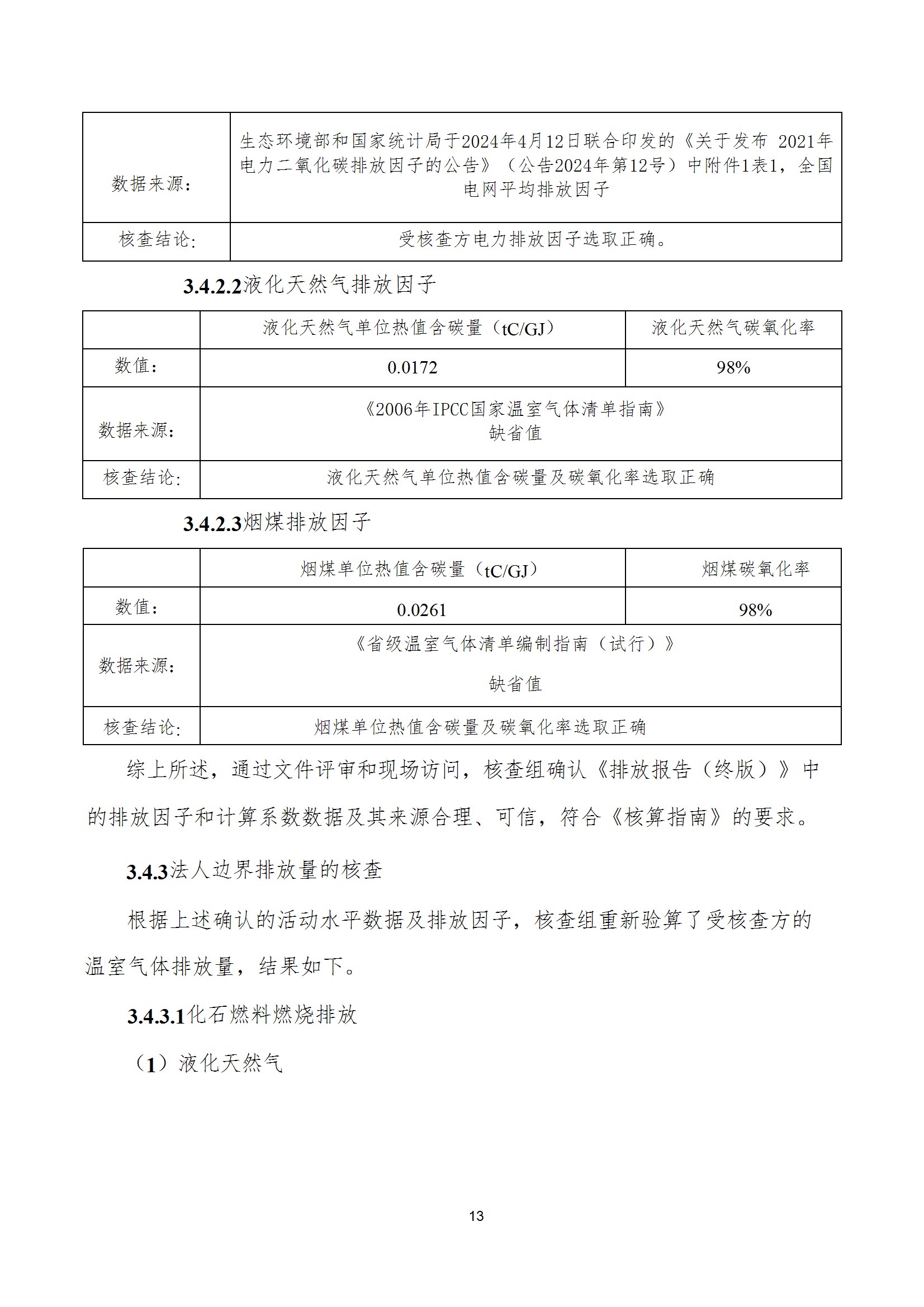 碳核查报告--林州乐动平台-2025(1) conv 18.jpeg